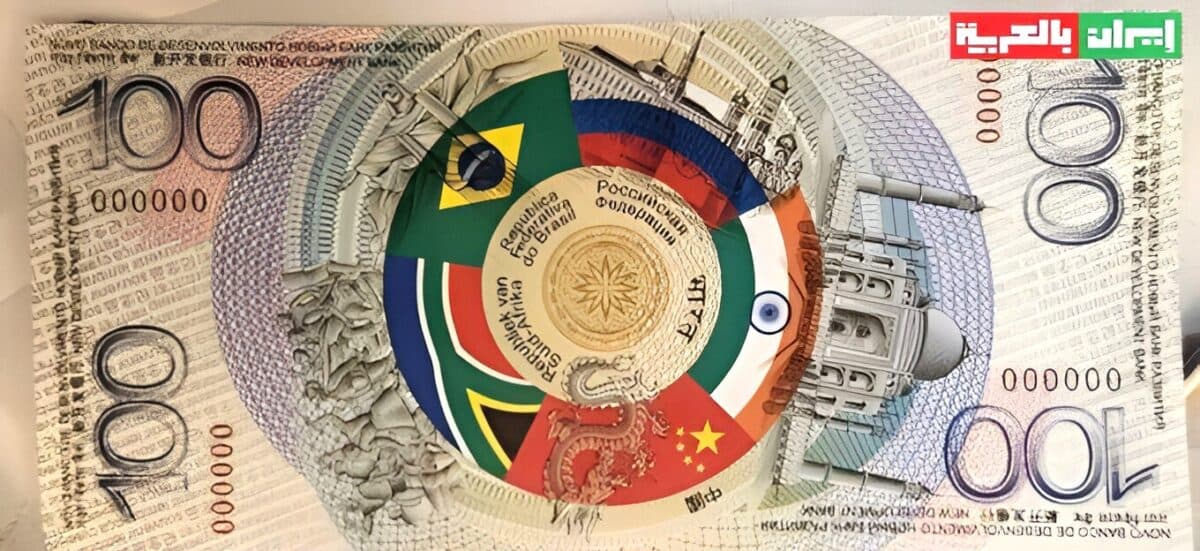 BRICS Currency Note presented in Kazan - October, 2024